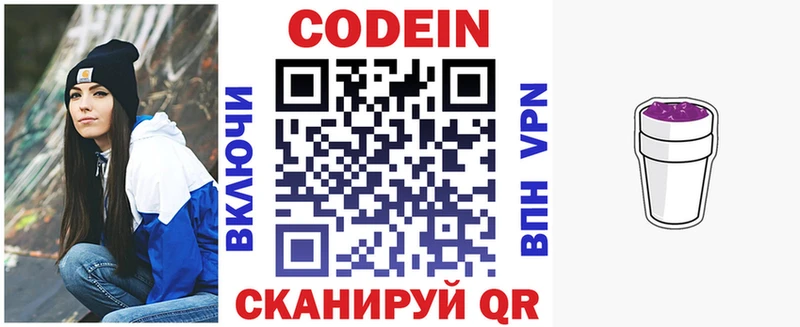 маркетплейс наркотические препараты Камызяк Codein напиток Lean (лин)